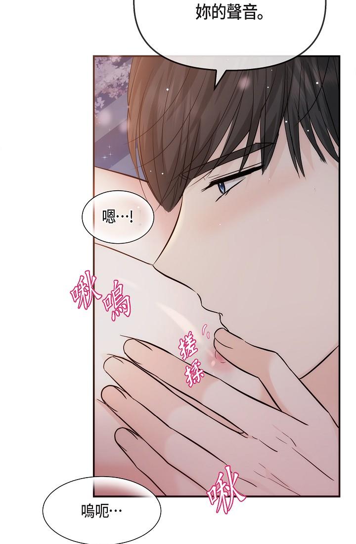 《可疑的代表》漫画 第23話-多叫幾聲給我聽