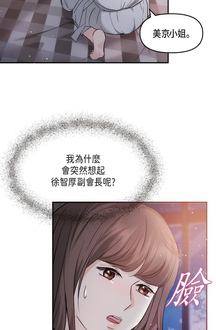 《可疑的代表》漫画 第23話-多叫幾聲給我聽