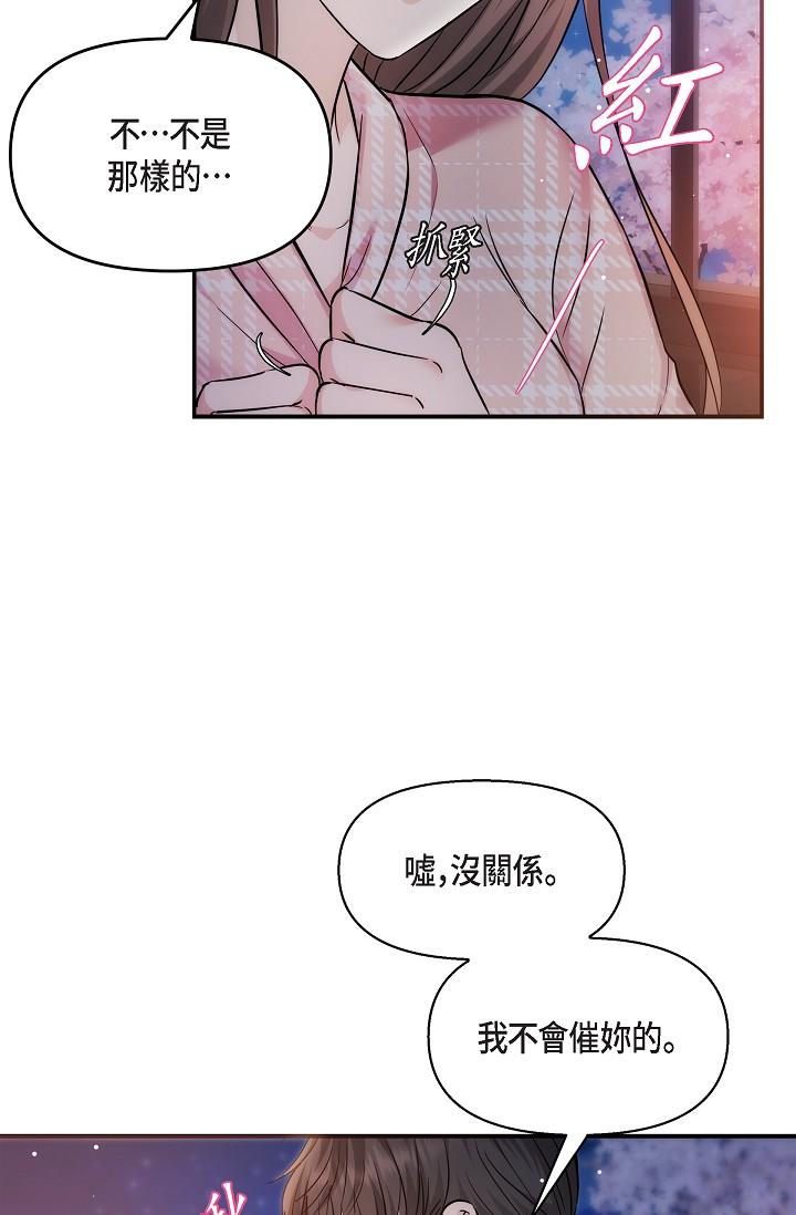 《可疑的代表》漫画 第23話-多叫幾聲給我聽