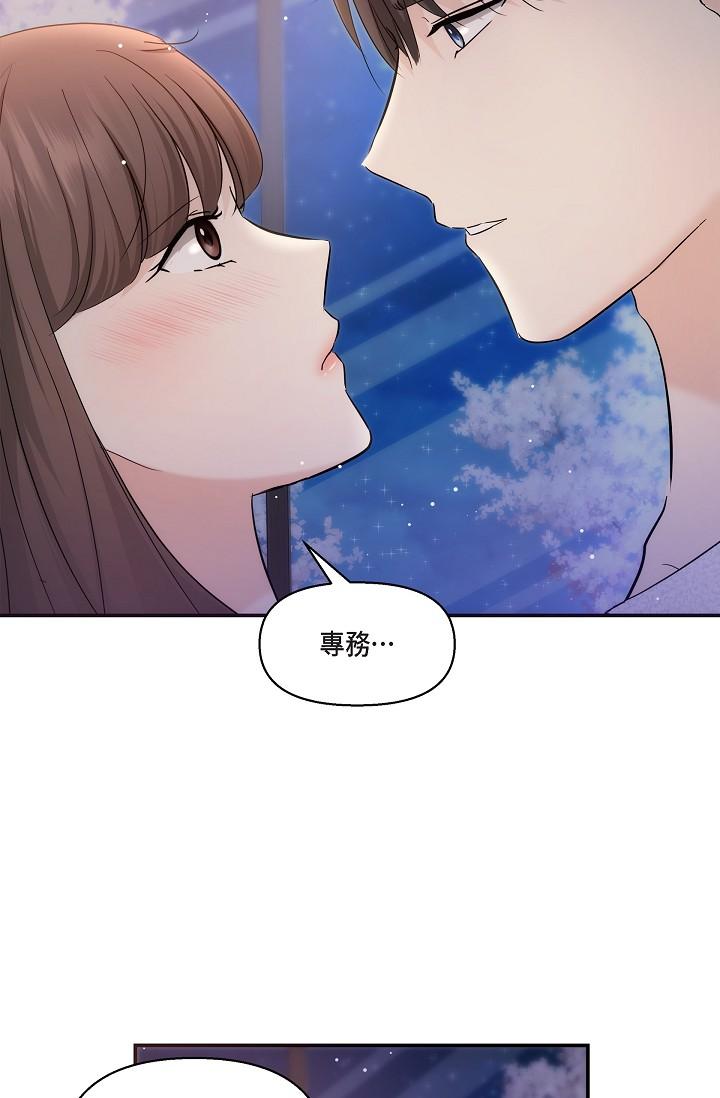 《可疑的代表》漫画 第23話-多叫幾聲給我聽