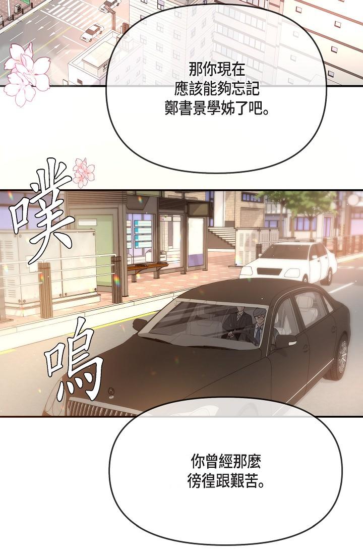 《可疑的代表》漫画 第25話-我可以擁有江漢嗎？