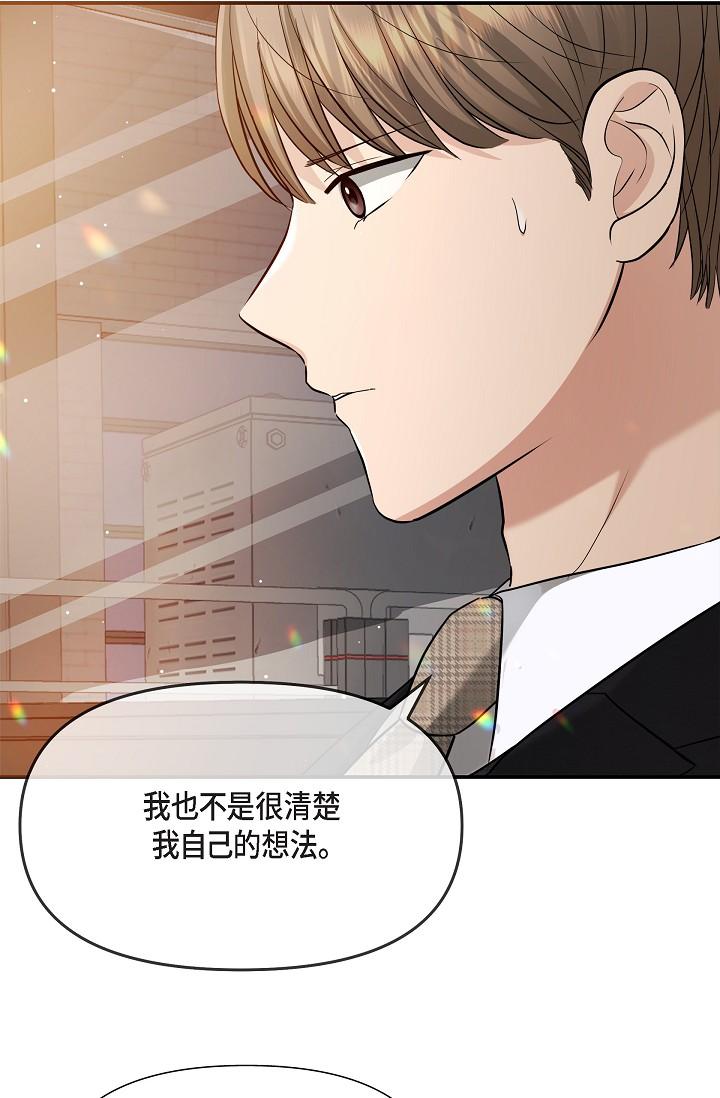 《可疑的代表》漫画 第25話-我可以擁有江漢嗎？