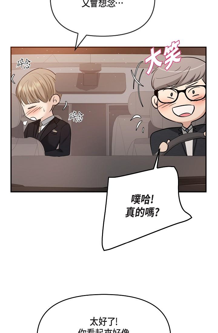 《可疑的代表》漫画 第25話-我可以擁有江漢嗎？