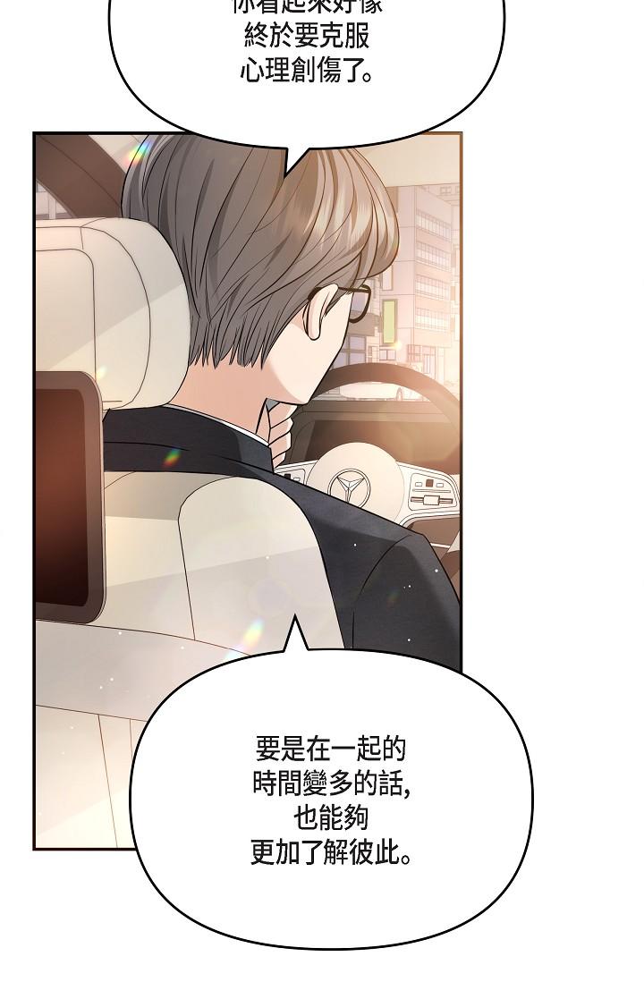 《可疑的代表》漫画 第25話-我可以擁有江漢嗎？
