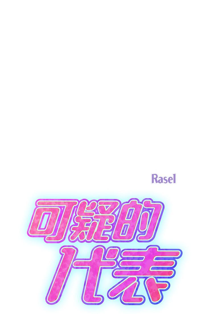 《可疑的代表》漫画 第25話-我可以擁有江漢嗎？