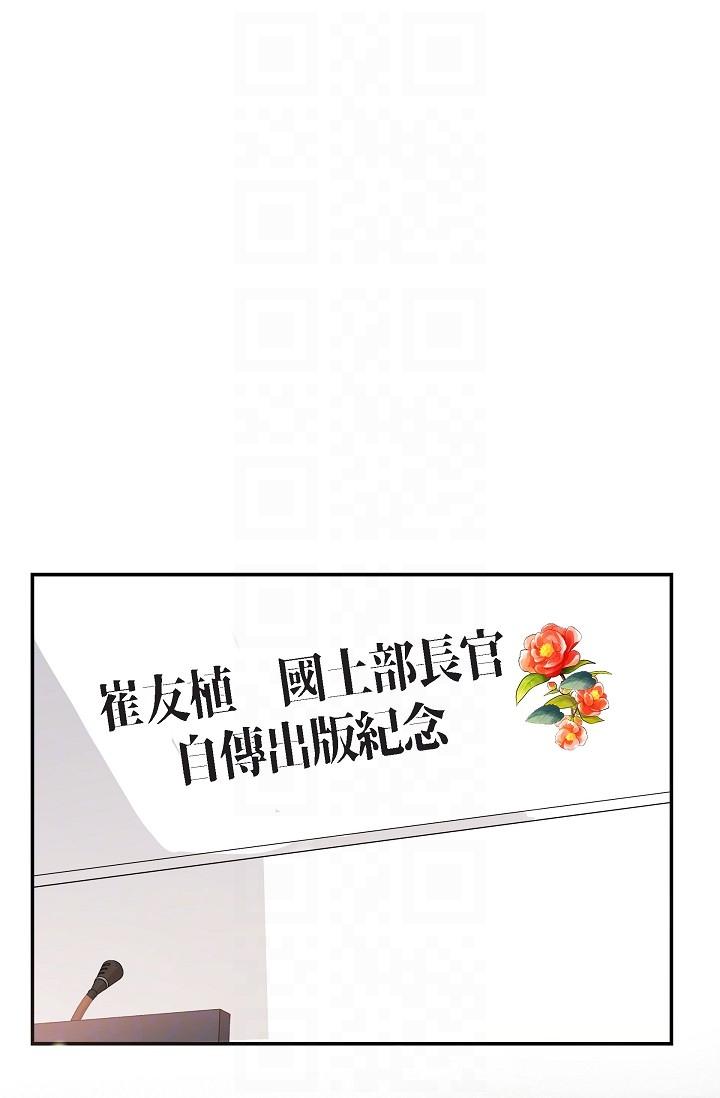 《可疑的代表》漫画 第25話-我可以擁有江漢嗎？