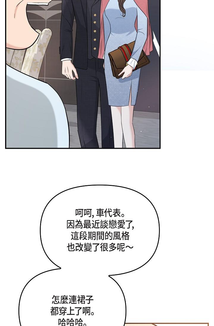 《可疑的代表》漫画 第25話-我可以擁有江漢嗎？
