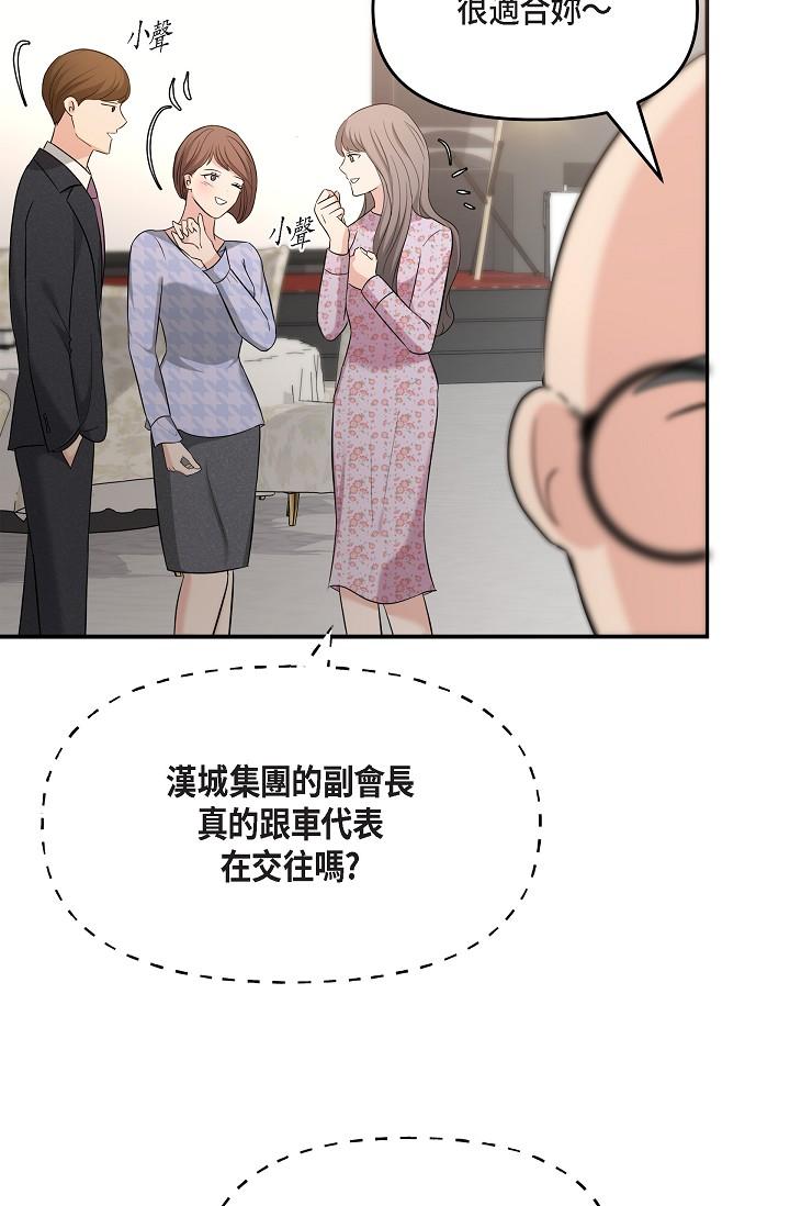 《可疑的代表》漫画 第25話-我可以擁有江漢嗎？
