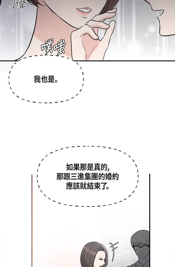 《可疑的代表》漫画 第25話-我可以擁有江漢嗎？