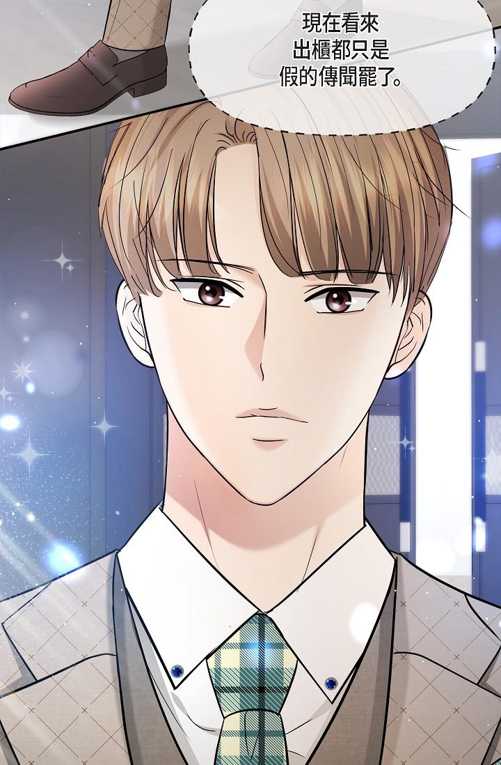 《可疑的代表》漫画 第25話-我可以擁有江漢嗎？