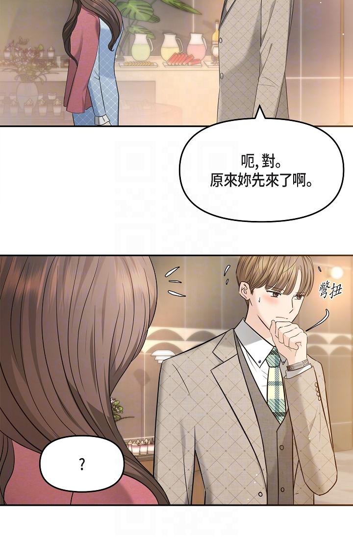 《可疑的代表》漫画 第25話-我可以擁有江漢嗎？