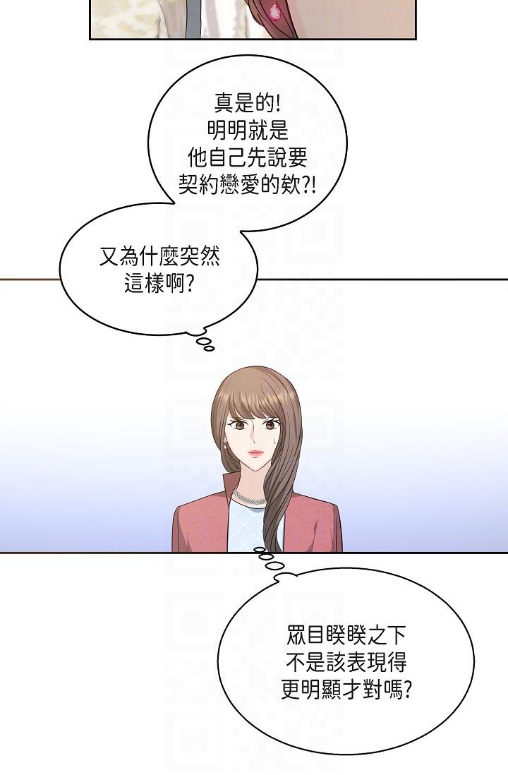 《可疑的代表》漫画 第25話-我可以擁有江漢嗎？