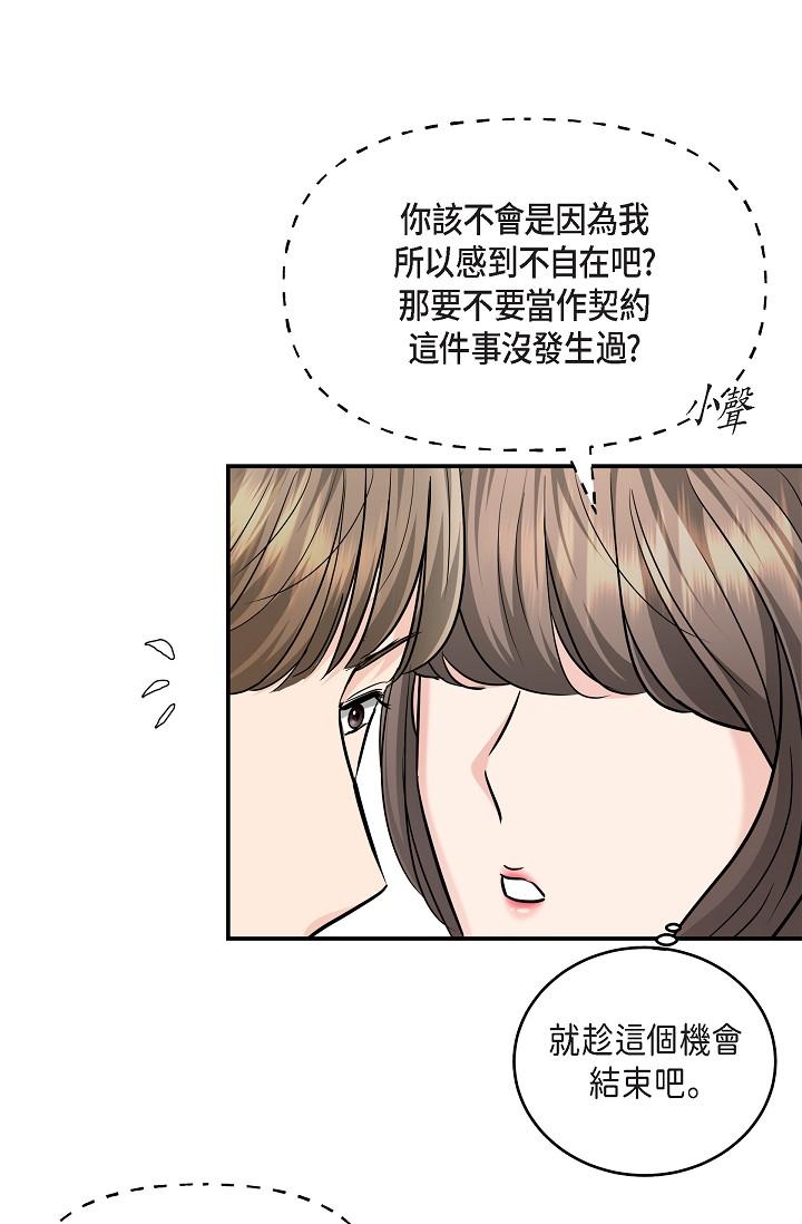 《可疑的代表》漫画 第25話-我可以擁有江漢嗎？