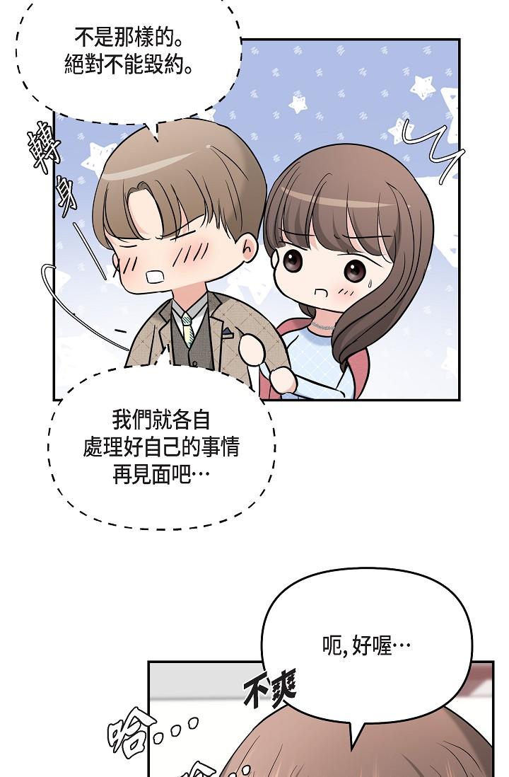 《可疑的代表》漫画 第25話-我可以擁有江漢嗎？