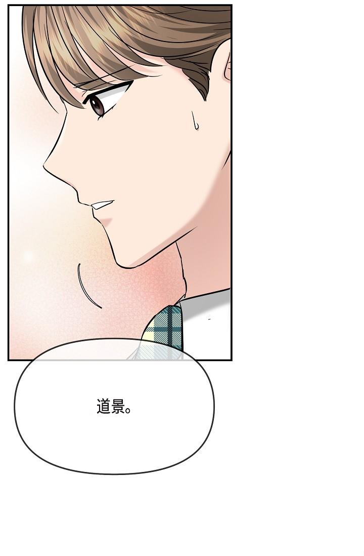 《可疑的代表》漫画 第25話-我可以擁有江漢嗎？