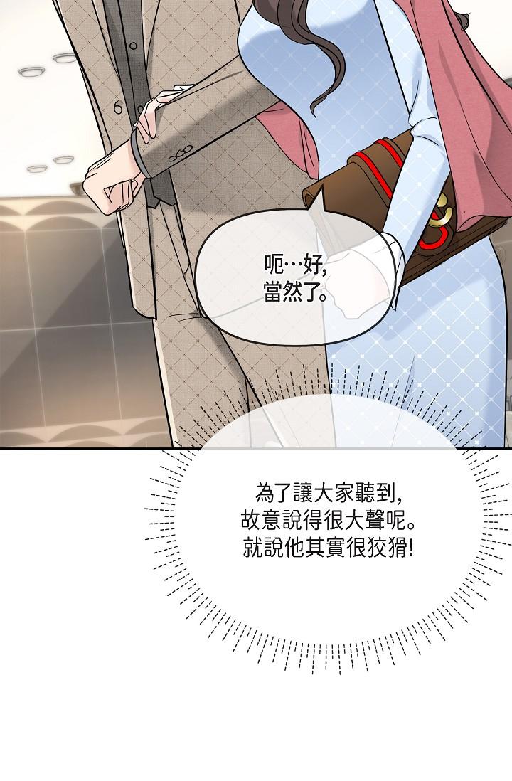 《可疑的代表》漫画 第25話-我可以擁有江漢嗎？