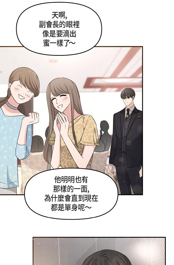 《可疑的代表》漫画 第25話-我可以擁有江漢嗎？
