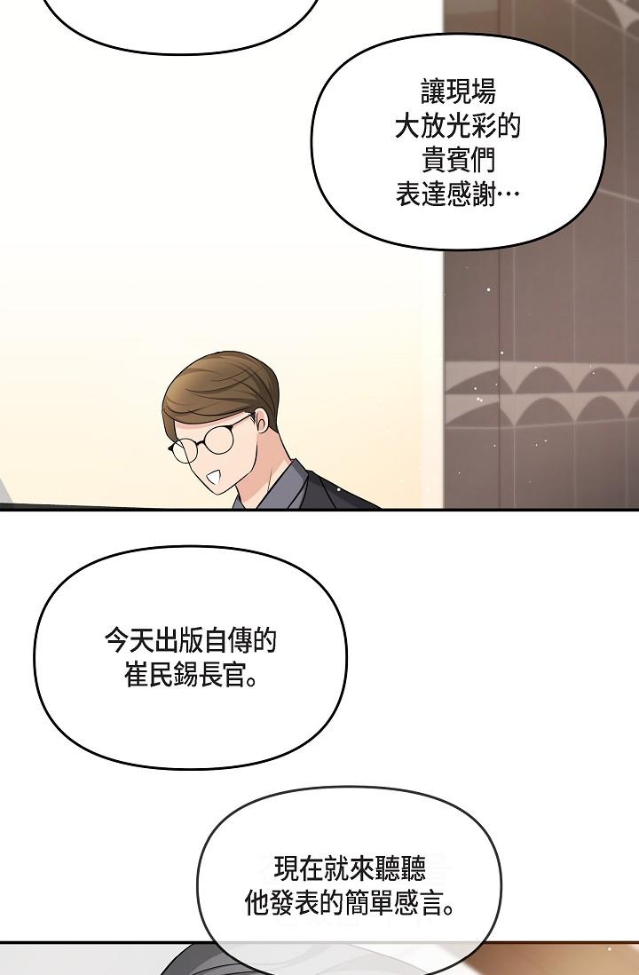 《可疑的代表》漫画 第25話-我可以擁有江漢嗎？