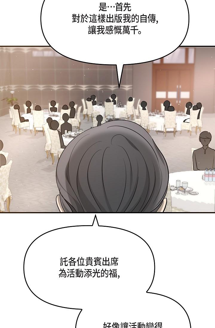 《可疑的代表》漫画 第25話-我可以擁有江漢嗎？