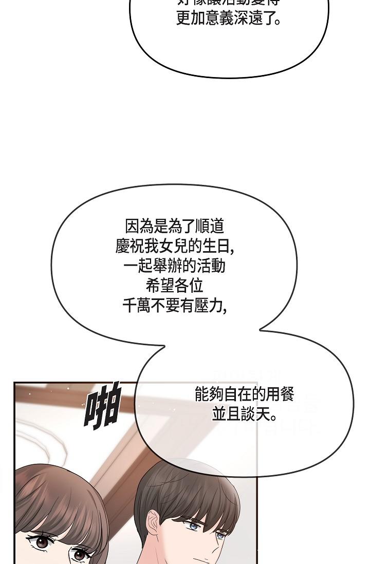 《可疑的代表》漫画 第25話-我可以擁有江漢嗎？