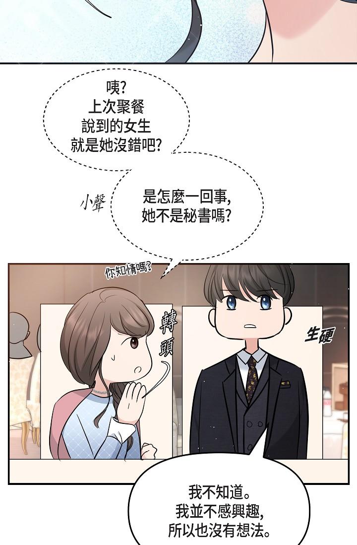 《可疑的代表》漫画 第25話-我可以擁有江漢嗎？