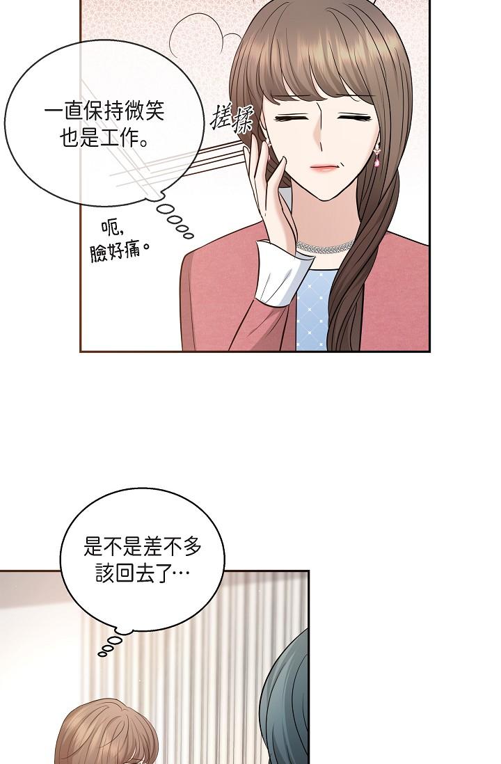 《可疑的代表》漫画 第25話-我可以擁有江漢嗎？