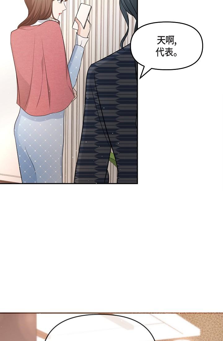 《可疑的代表》漫画 第25話-我可以擁有江漢嗎？