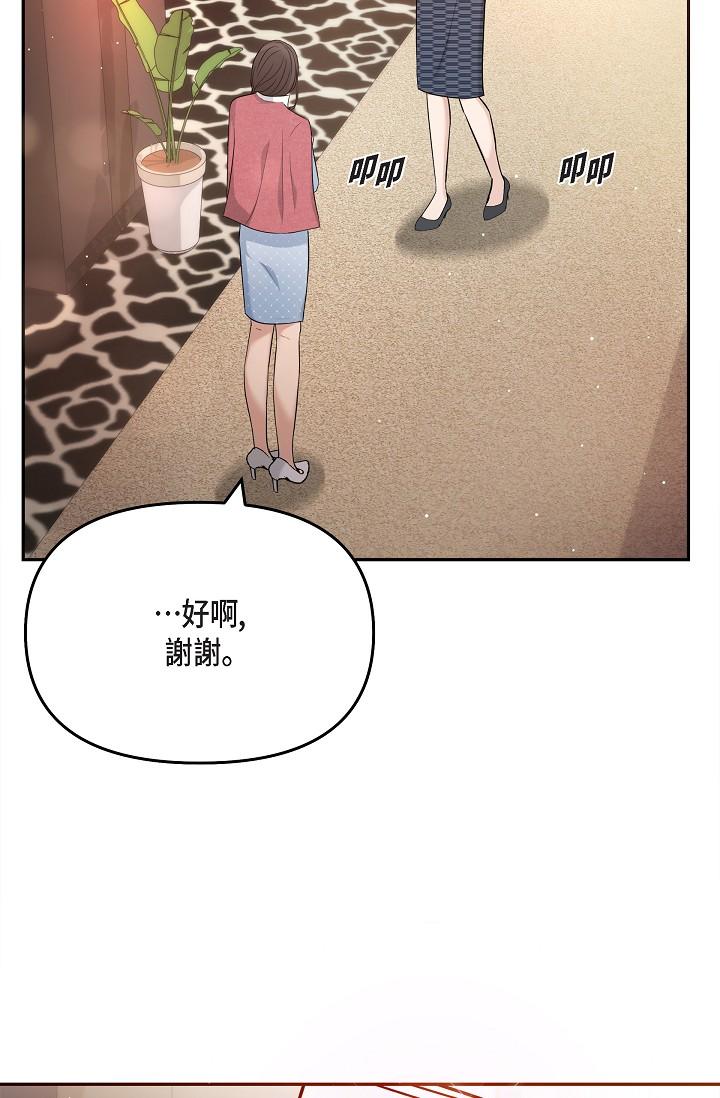 《可疑的代表》漫画 第25話-我可以擁有江漢嗎？