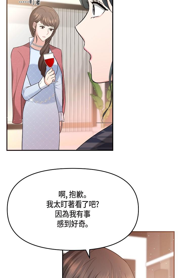 《可疑的代表》漫画 第25話-我可以擁有江漢嗎？