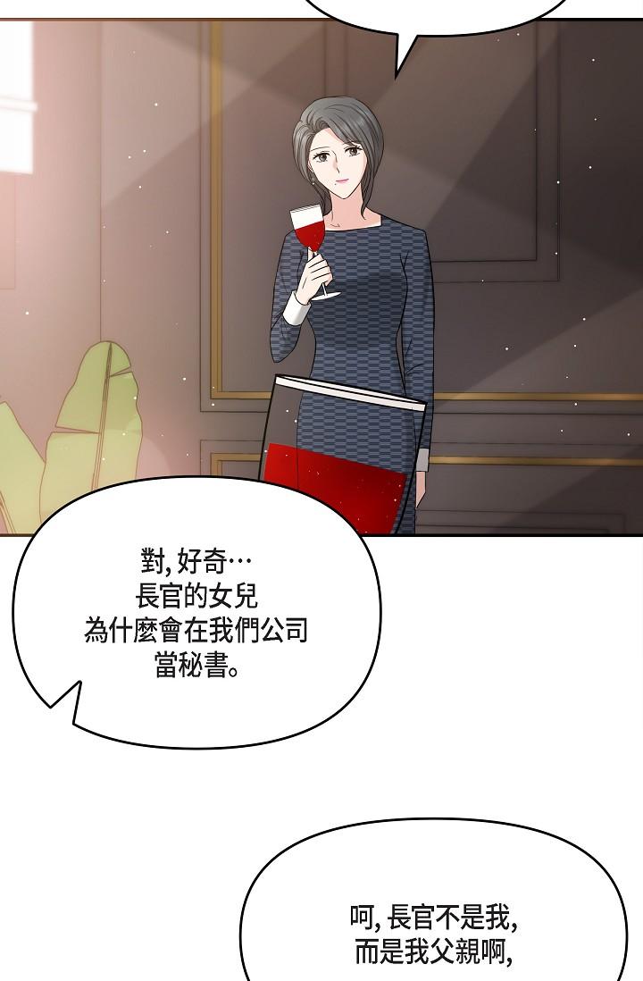 《可疑的代表》漫画 第25話-我可以擁有江漢嗎？