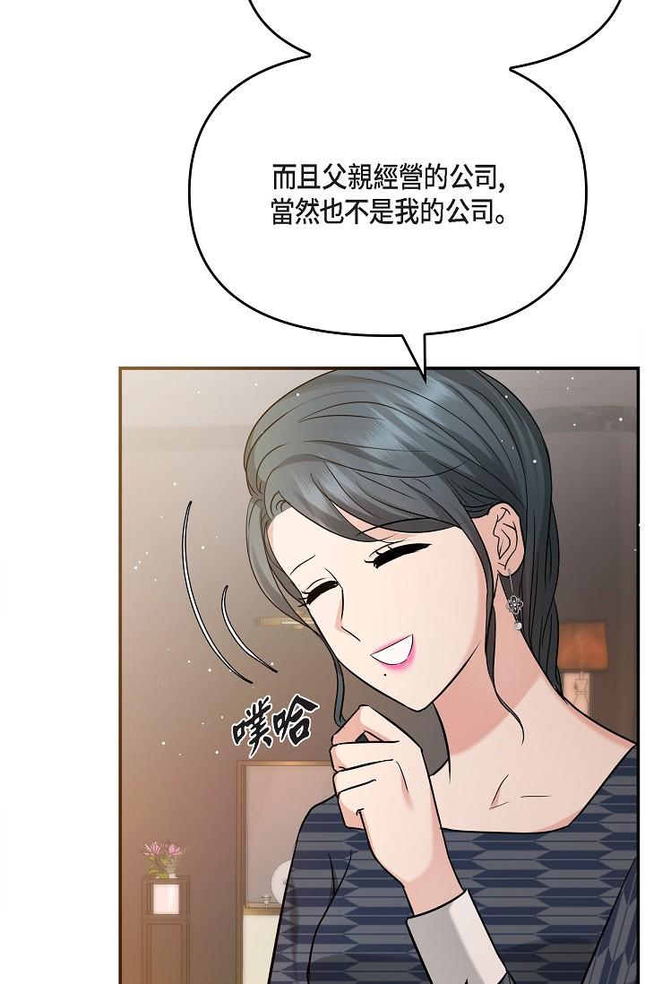 《可疑的代表》漫画 第25話-我可以擁有江漢嗎？