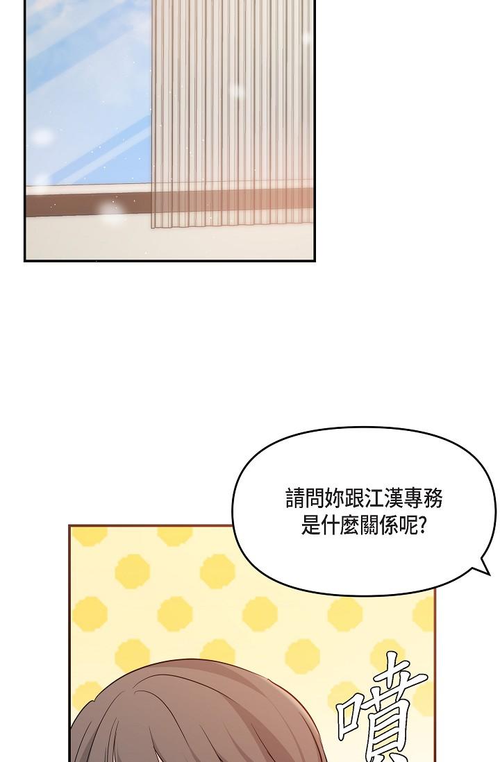 《可疑的代表》漫画 第25話-我可以擁有江漢嗎？