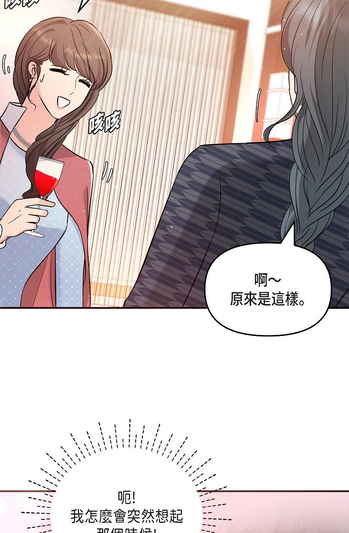 《可疑的代表》漫画 第25話-我可以擁有江漢嗎？