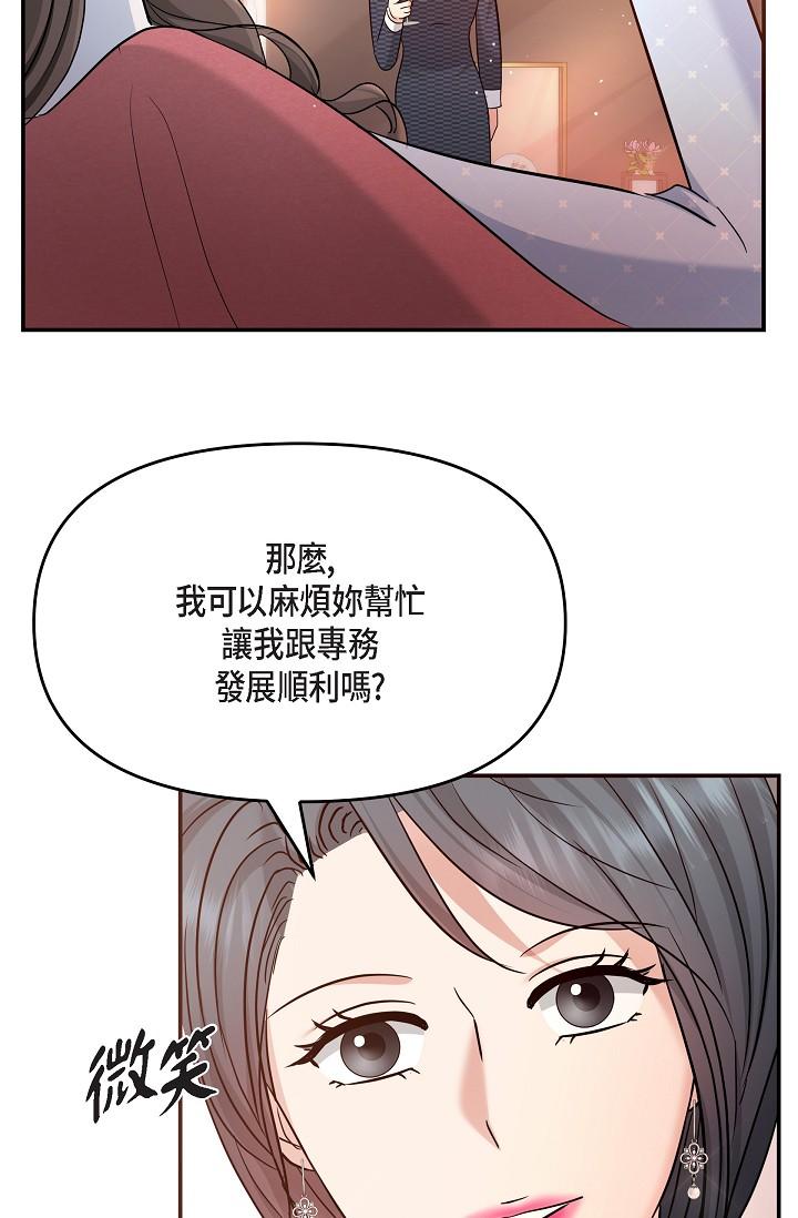 《可疑的代表》漫画 第25話-我可以擁有江漢嗎？