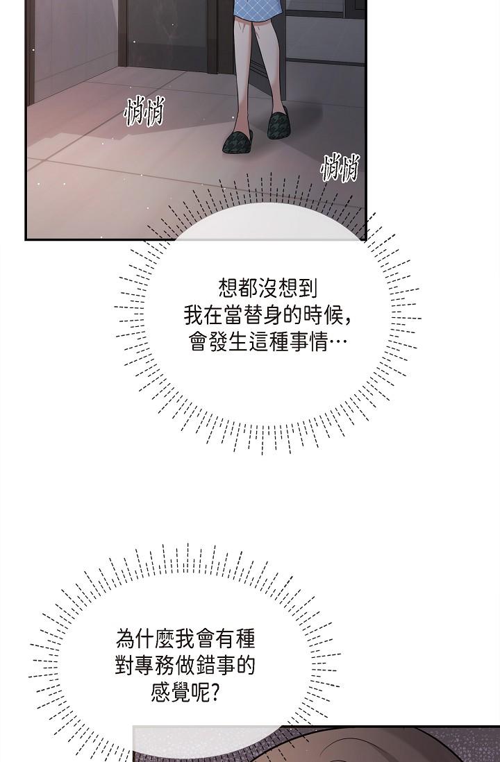 《可疑的代表》漫画 第27話-因為吃醋而失去理智的江漢