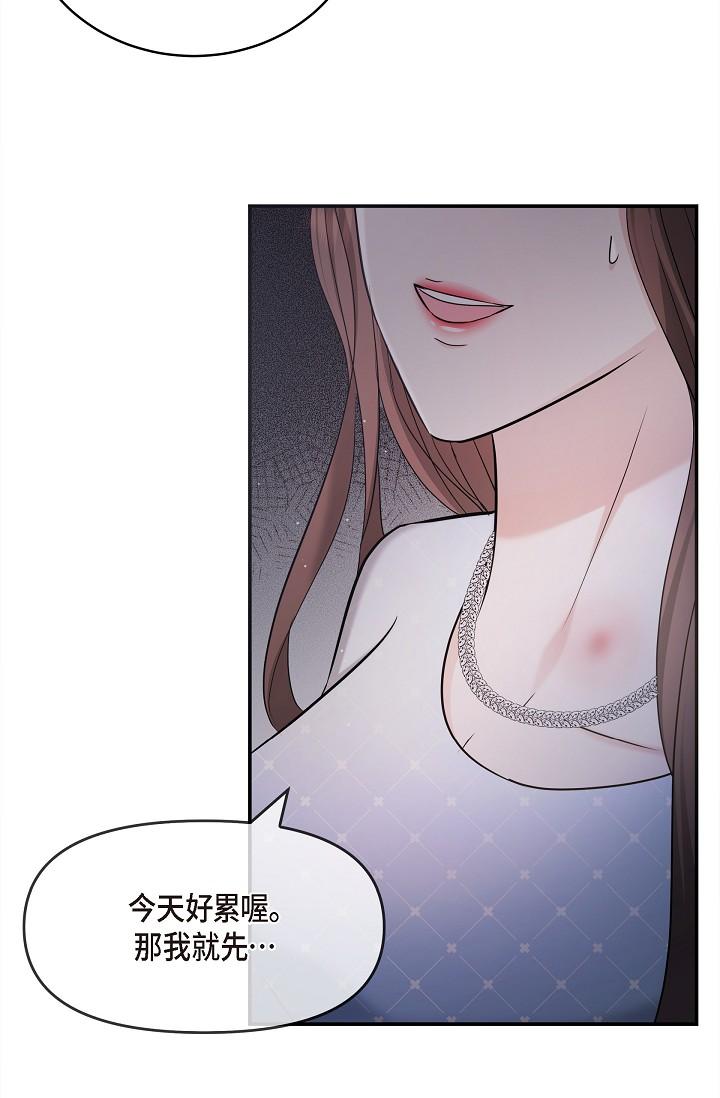 《可疑的代表》漫画 第27話-因為吃醋而失去理智的江漢
