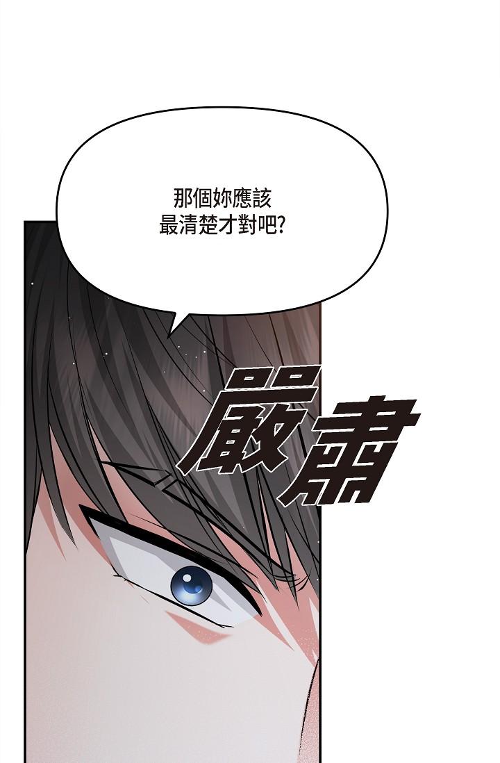《可疑的代表》漫画 第27話-因為吃醋而失去理智的江漢