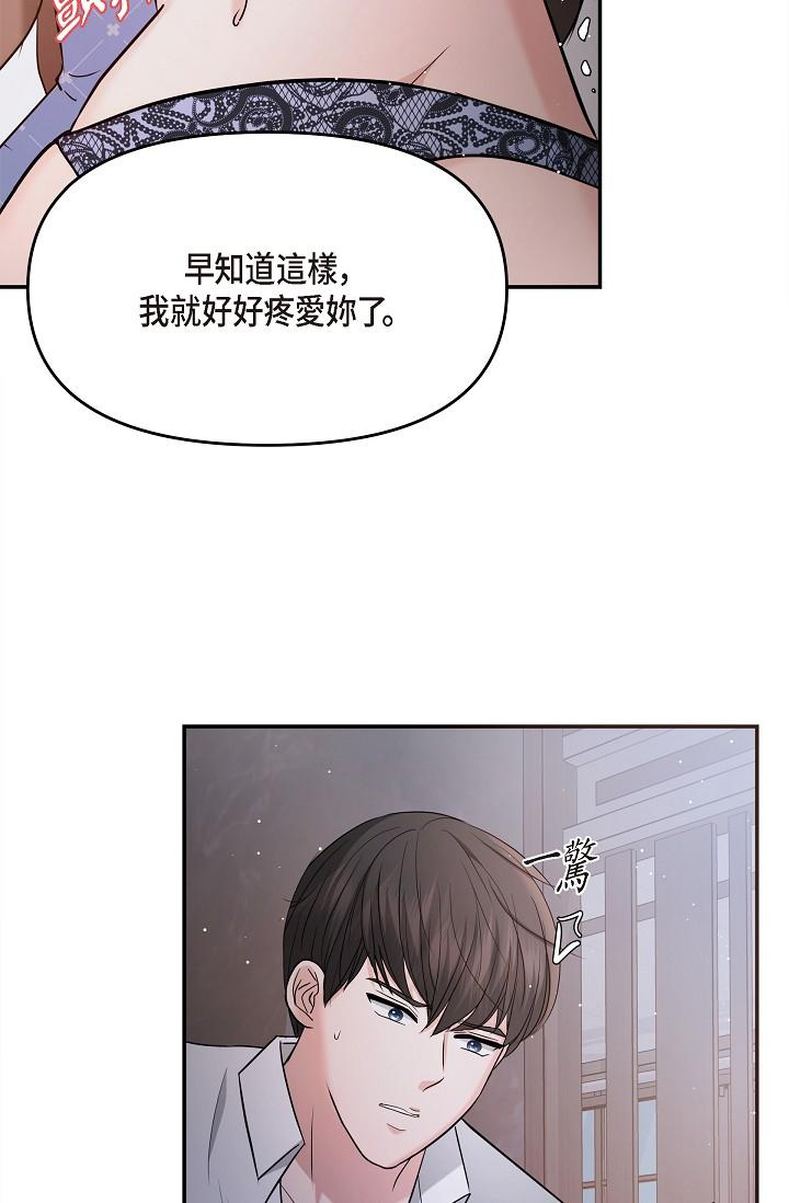 《可疑的代表》漫画 第27話-因為吃醋而失去理智的江漢
