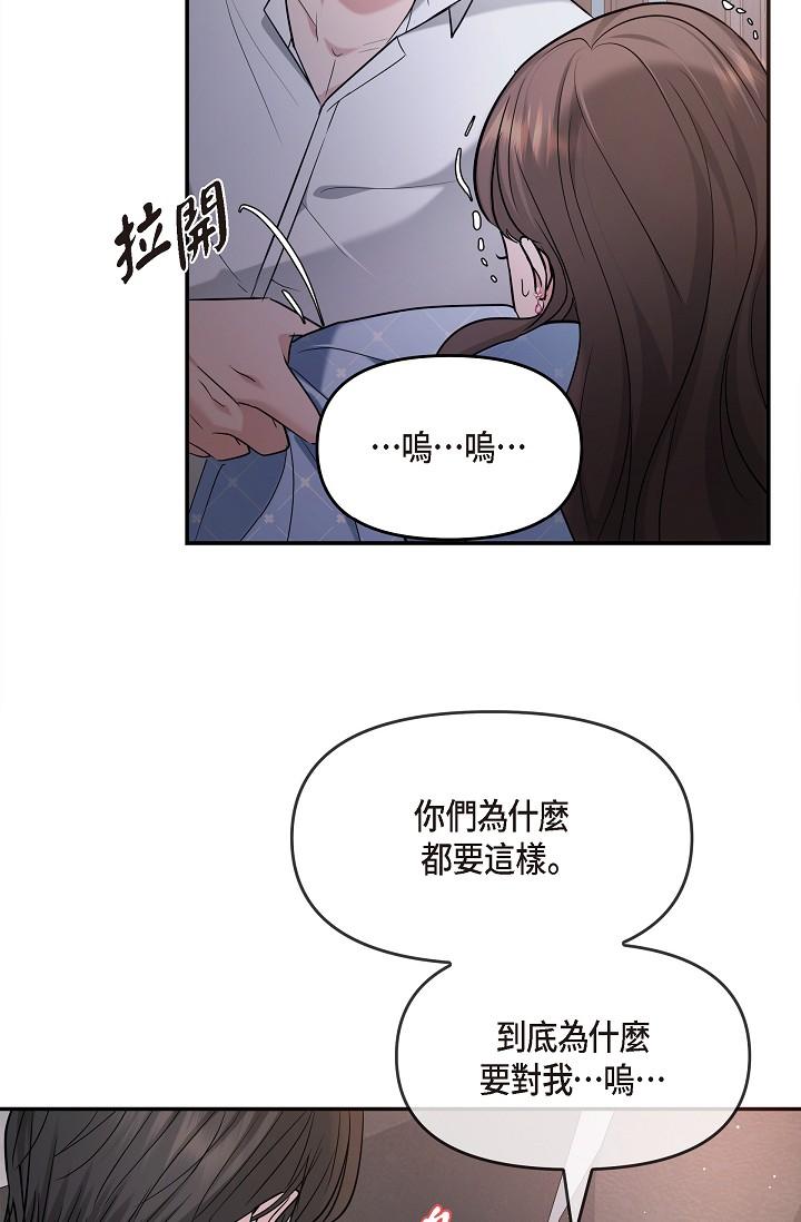 《可疑的代表》漫画 第27話-因為吃醋而失去理智的江漢