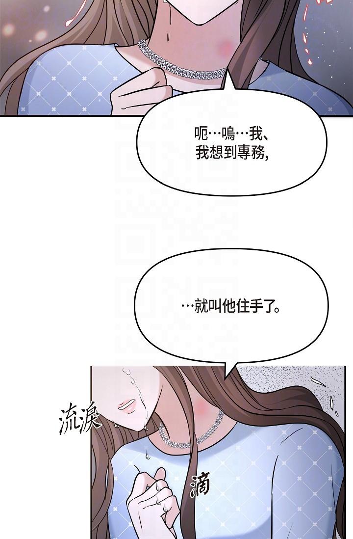 《可疑的代表》漫画 第27話-因為吃醋而失去理智的江漢