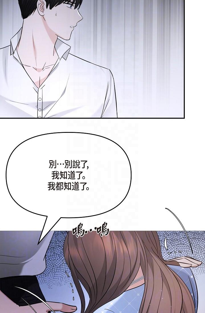 《可疑的代表》漫画 第27話-因為吃醋而失去理智的江漢