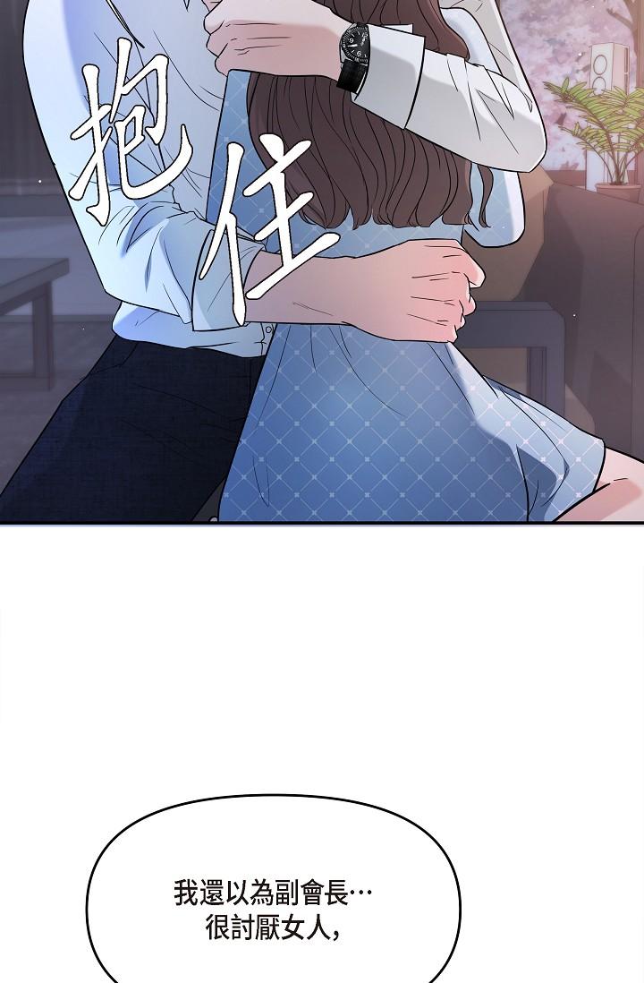 《可疑的代表》漫画 第27話-因為吃醋而失去理智的江漢