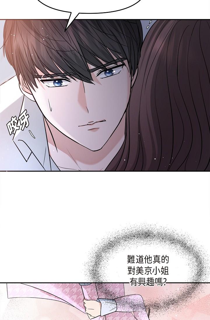 《可疑的代表》漫画 第27話-因為吃醋而失去理智的江漢