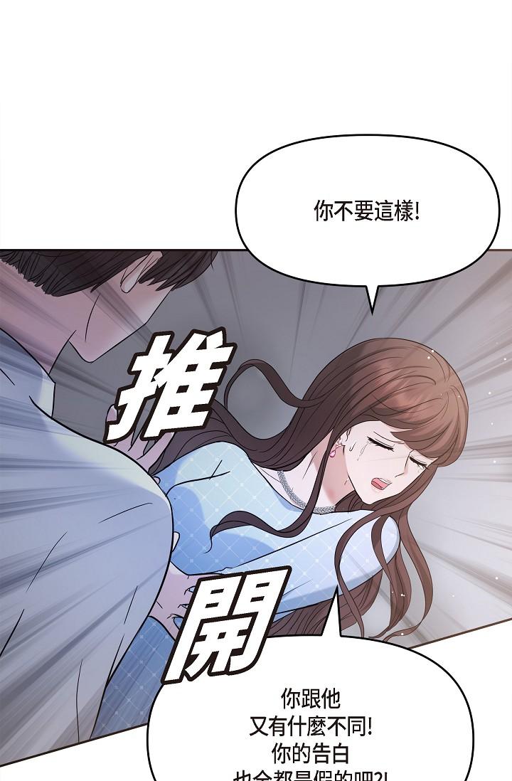 《可疑的代表》漫画 第27話-因為吃醋而失去理智的江漢