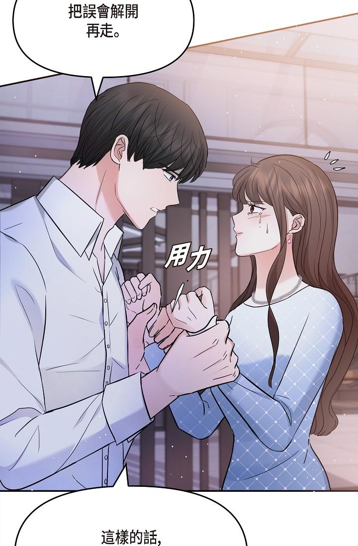 《可疑的代表》漫画 第27話-因為吃醋而失去理智的江漢