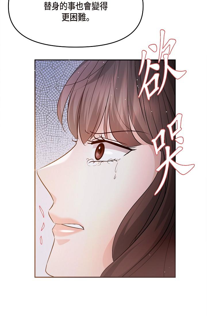 《可疑的代表》漫画 第27話-因為吃醋而失去理智的江漢
