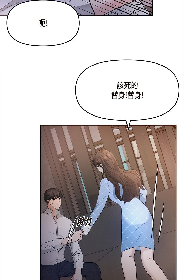 《可疑的代表》漫画 第27話-因為吃醋而失去理智的江漢