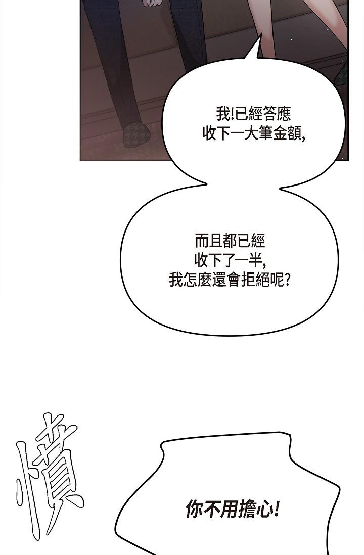 《可疑的代表》漫画 第27話-因為吃醋而失去理智的江漢