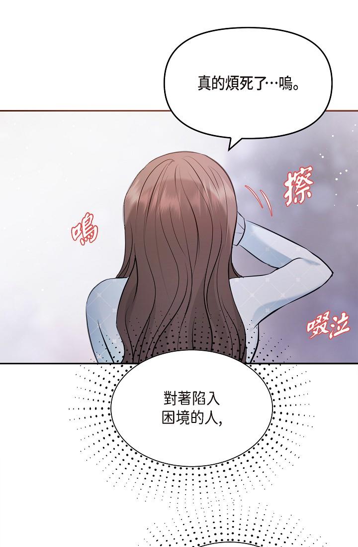 《可疑的代表》漫画 第27話-因為吃醋而失去理智的江漢