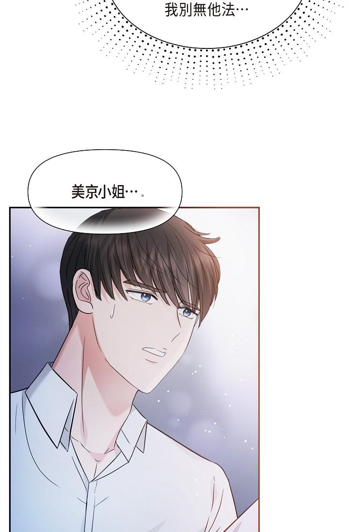 《可疑的代表》漫画 第27話-因為吃醋而失去理智的江漢
